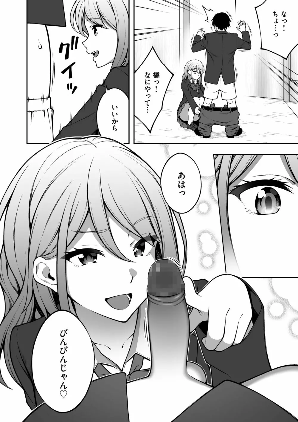 同じグループの陽キャヤリチンに仲良い女たちを喰われる陰キャの僕 - page11