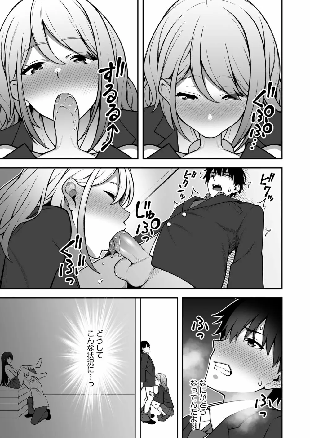 同じグループの陽キャヤリチンに仲良い女たちを喰われる陰キャの僕 - page12