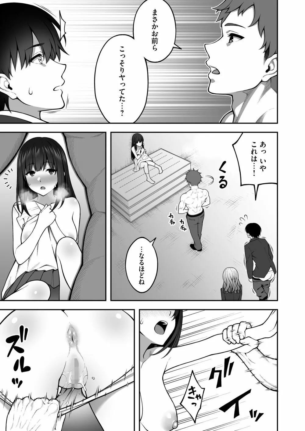 同じグループの陽キャヤリチンに仲良い女たちを喰われる陰キャの僕 - page16