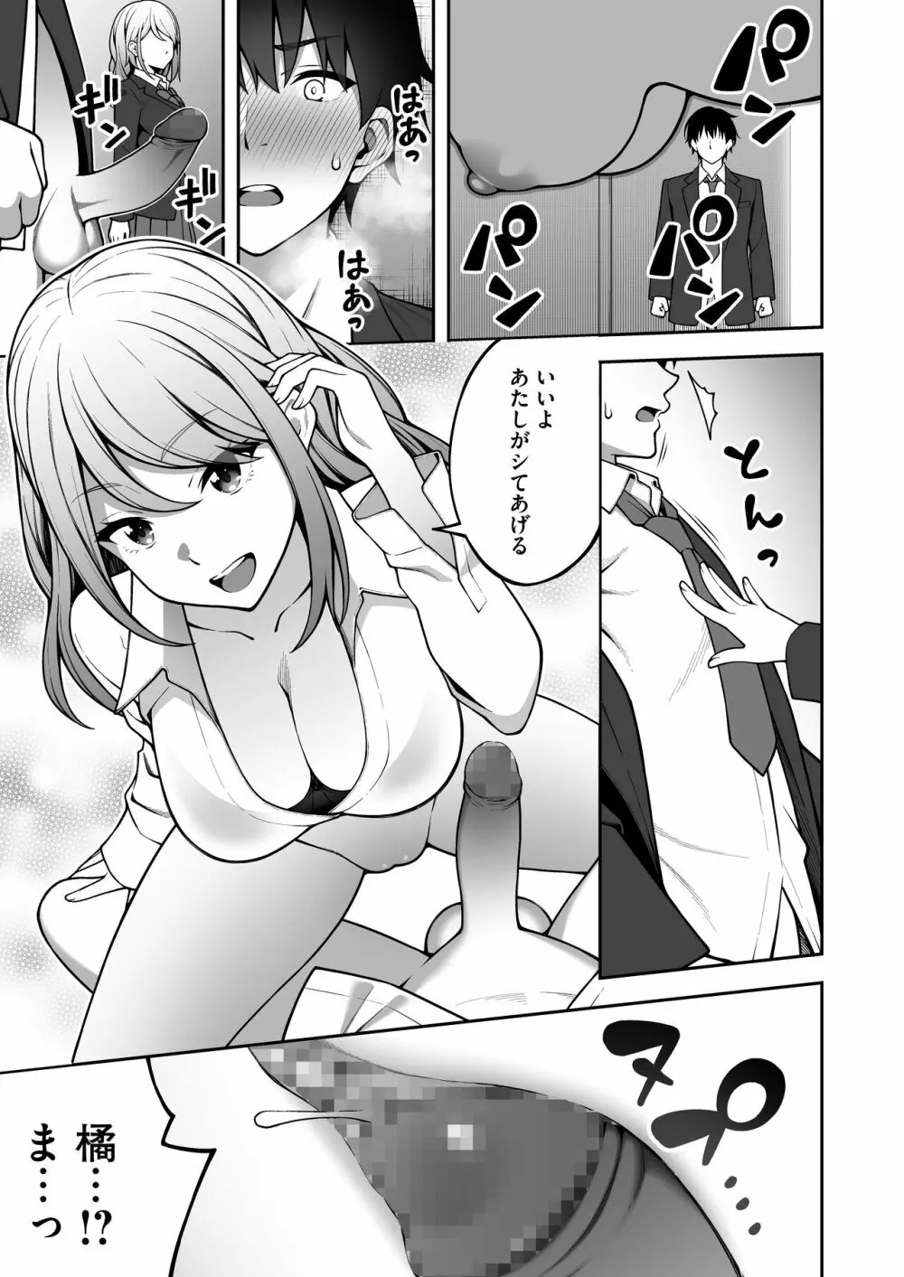 同じグループの陽キャヤリチンに仲良い女たちを喰われる陰キャの僕 - page18