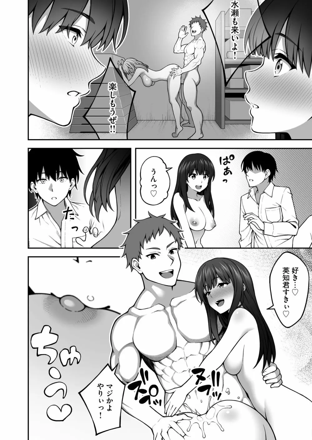 同じグループの陽キャヤリチンに仲良い女たちを喰われる陰キャの僕 - page29