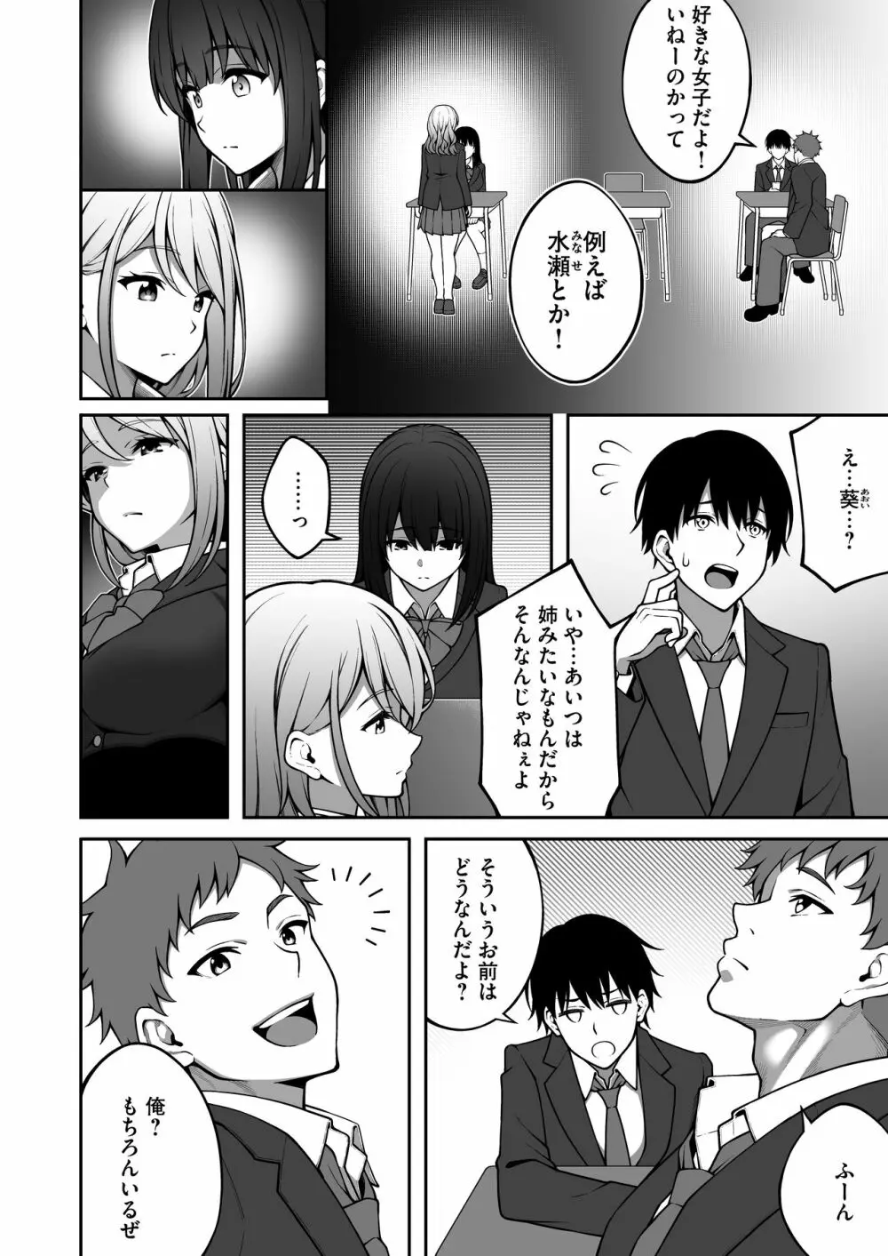 同じグループの陽キャヤリチンに仲良い女たちを喰われる陰キャの僕 - page3