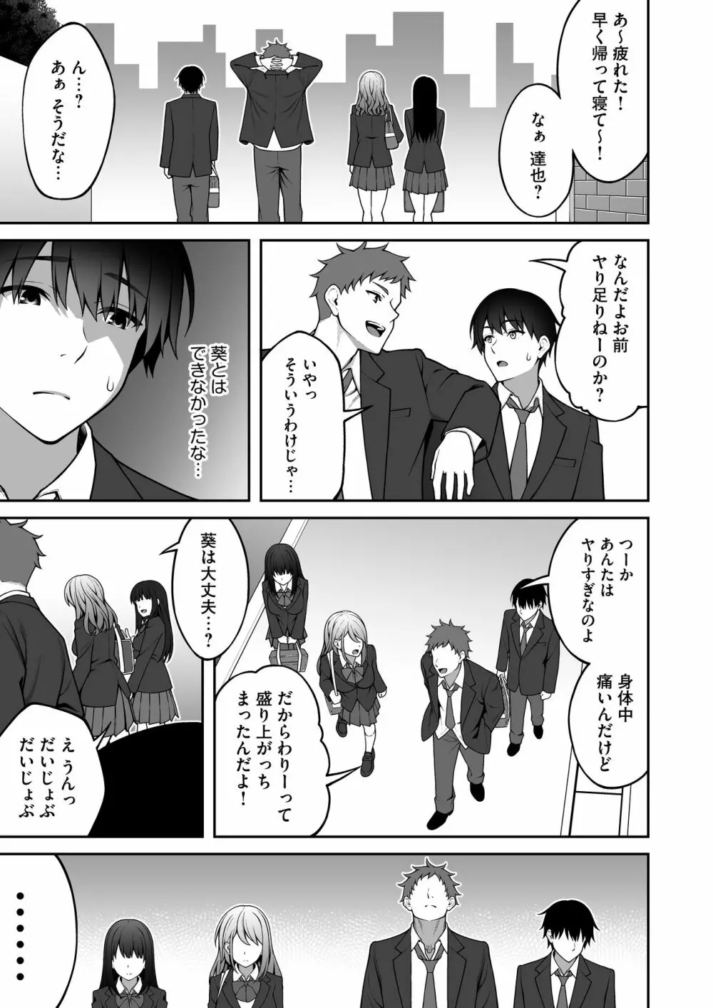 同じグループの陽キャヤリチンに仲良い女たちを喰われる陰キャの僕 - page38