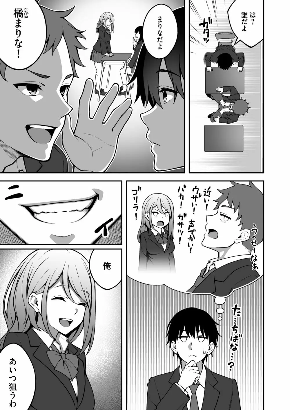 同じグループの陽キャヤリチンに仲良い女たちを喰われる陰キャの僕 - page4