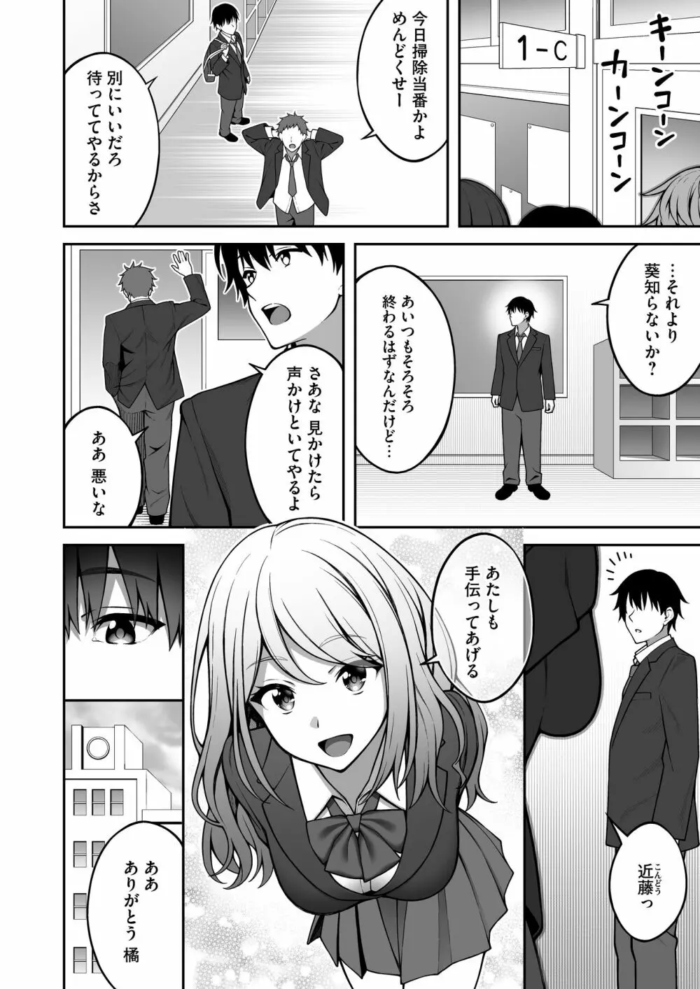 同じグループの陽キャヤリチンに仲良い女たちを喰われる陰キャの僕 - page7