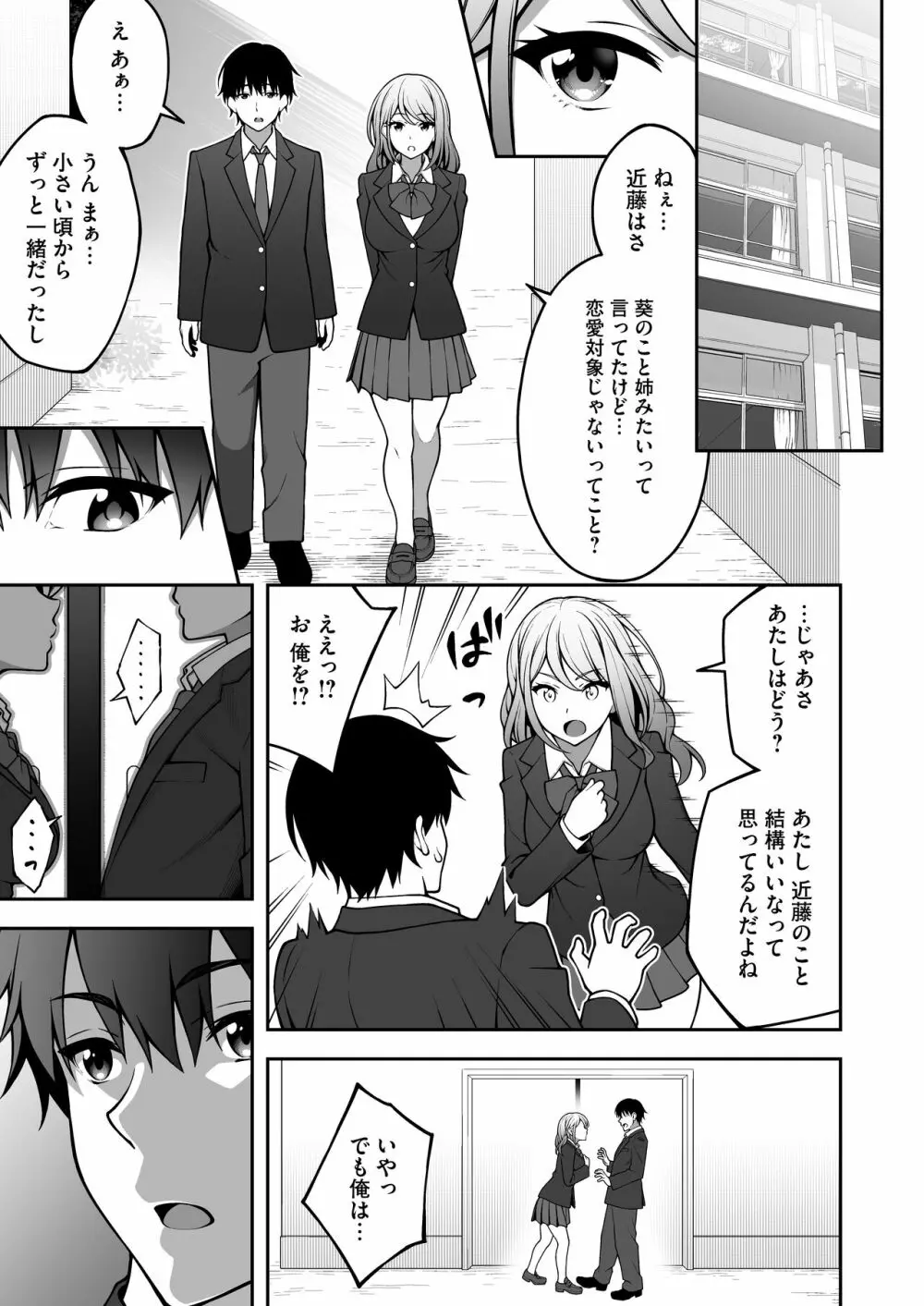 同じグループの陽キャヤリチンに仲良い女たちを喰われる陰キャの僕 - page8