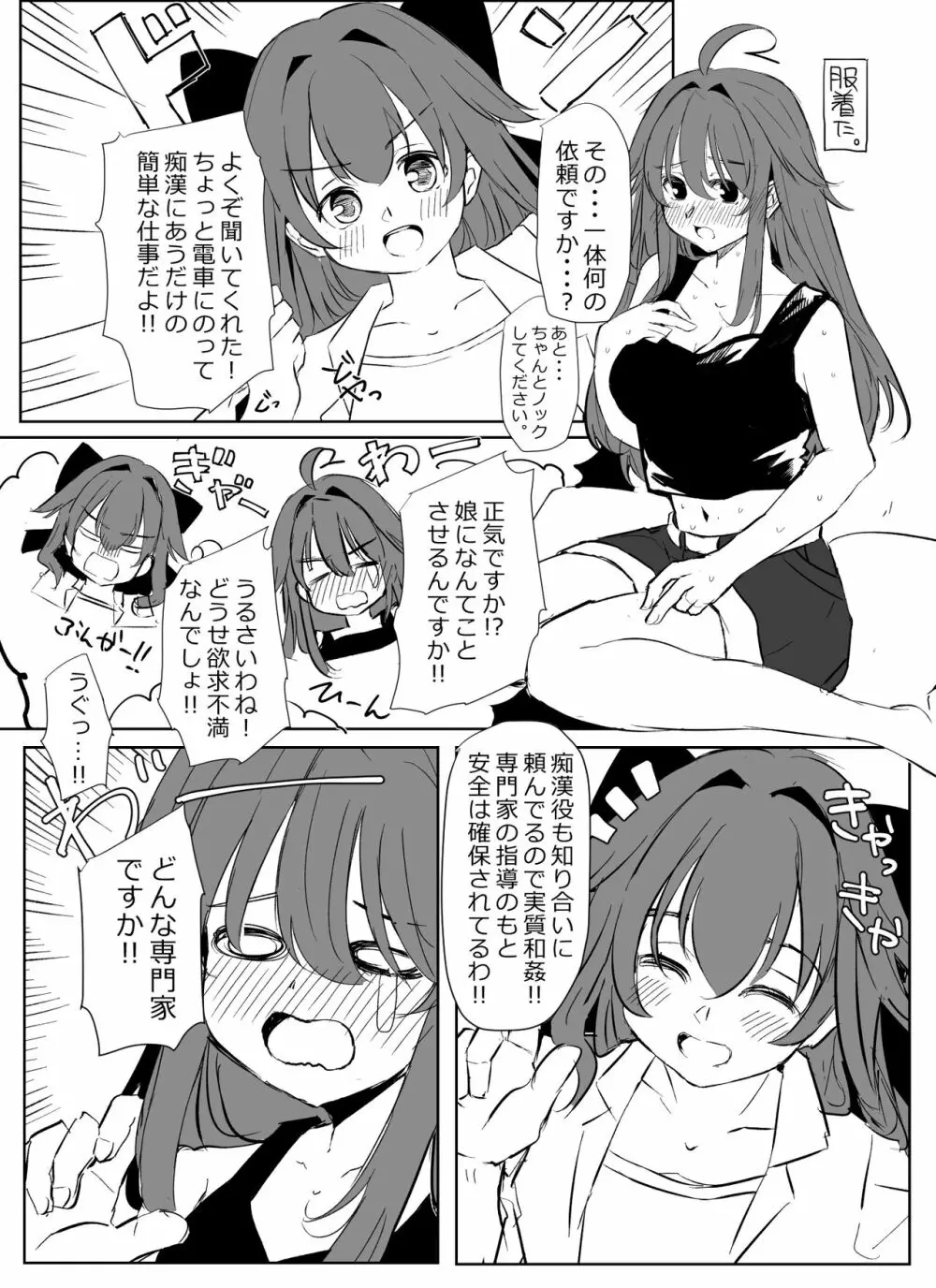 skebで描いた余命ちゃん漫画① - page2