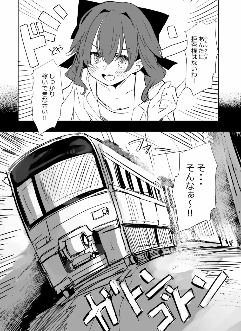 skebで描いた余命ちゃん漫画① - page3