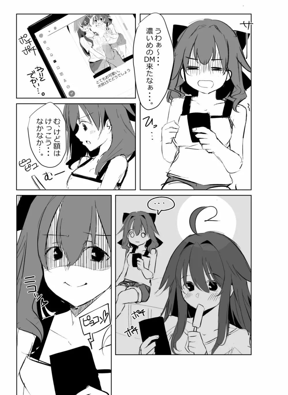 skebで描いた余命ちゃん漫画② - page3