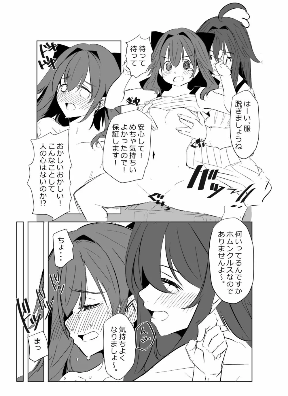 skebで描いた余命ちゃん漫画② - page7