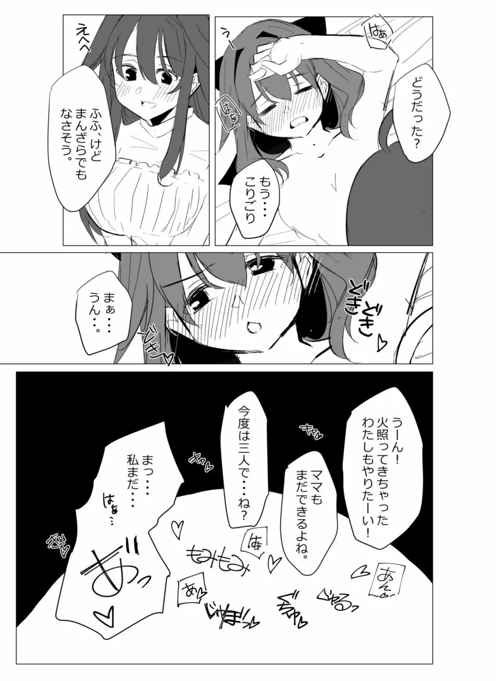 skebで描いた余命ちゃん漫画② - page9