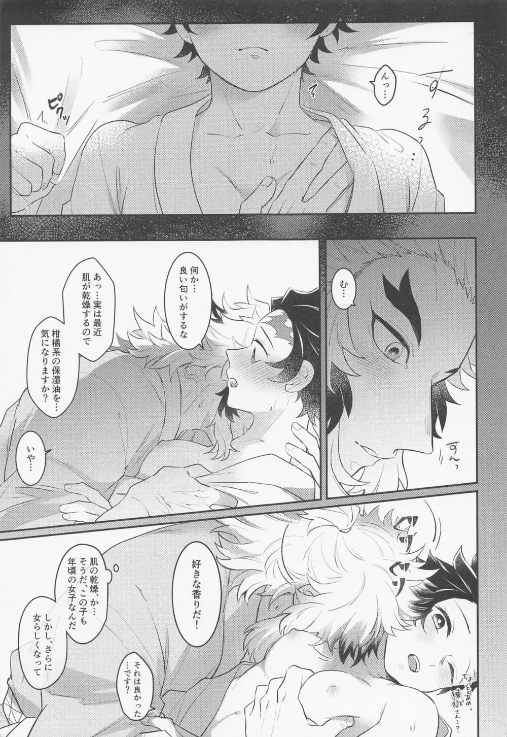 瓜を破いたその後は。 - page12