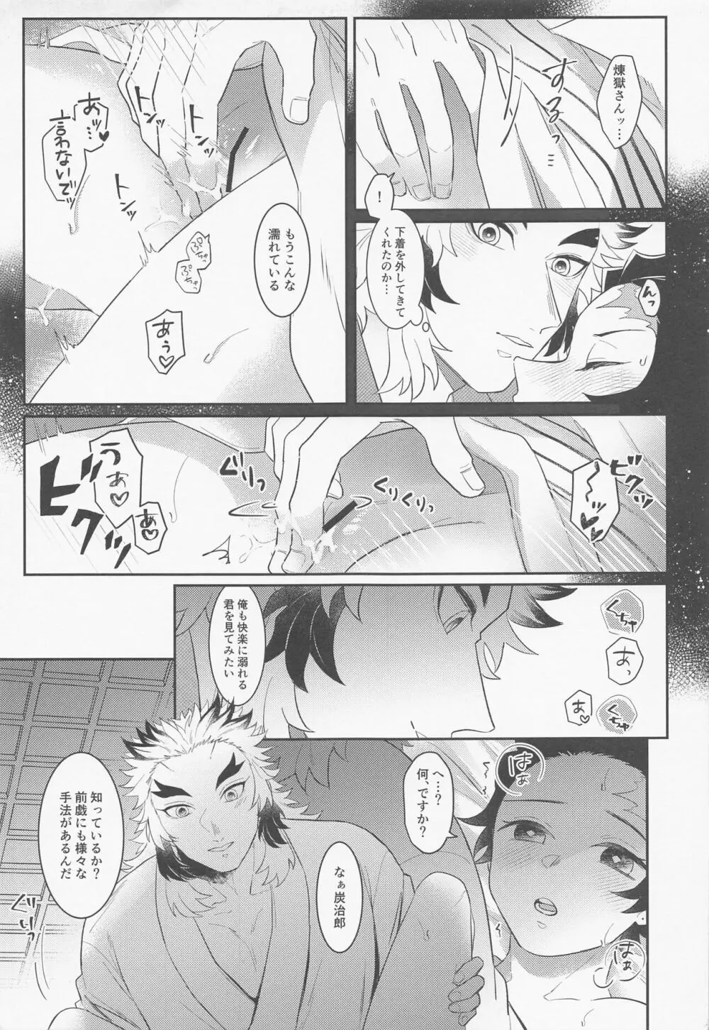 瓜を破いたその後は。 - page14