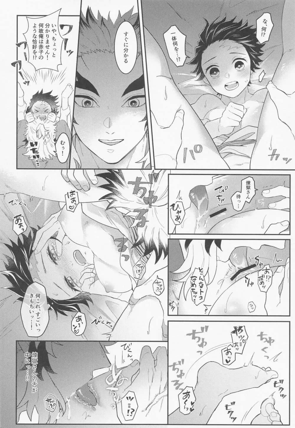 瓜を破いたその後は。 - page15