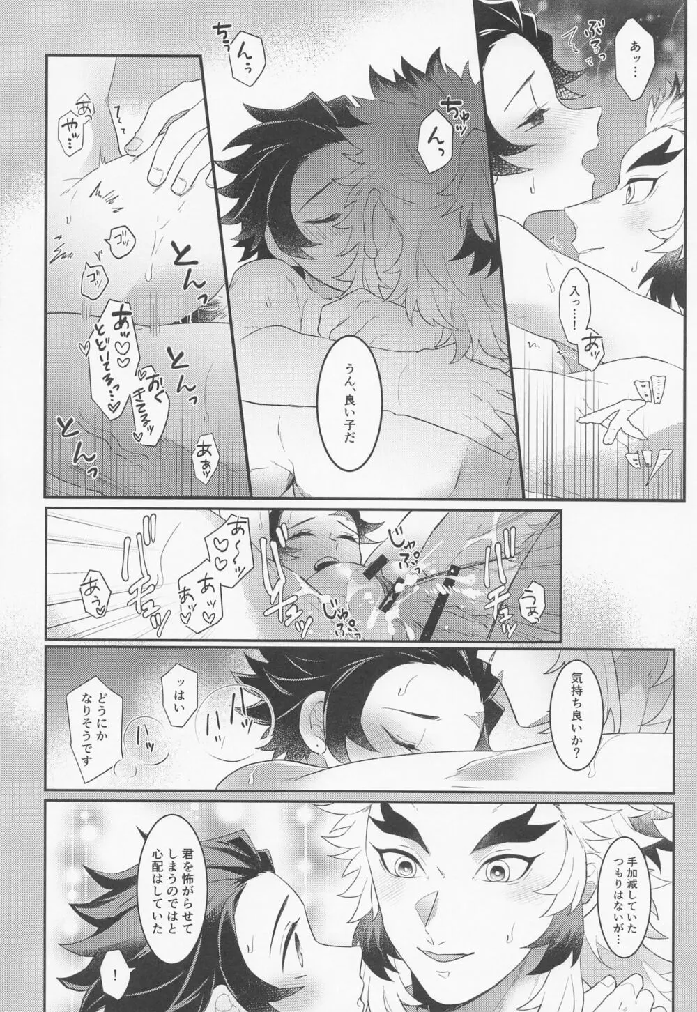 瓜を破いたその後は。 - page25