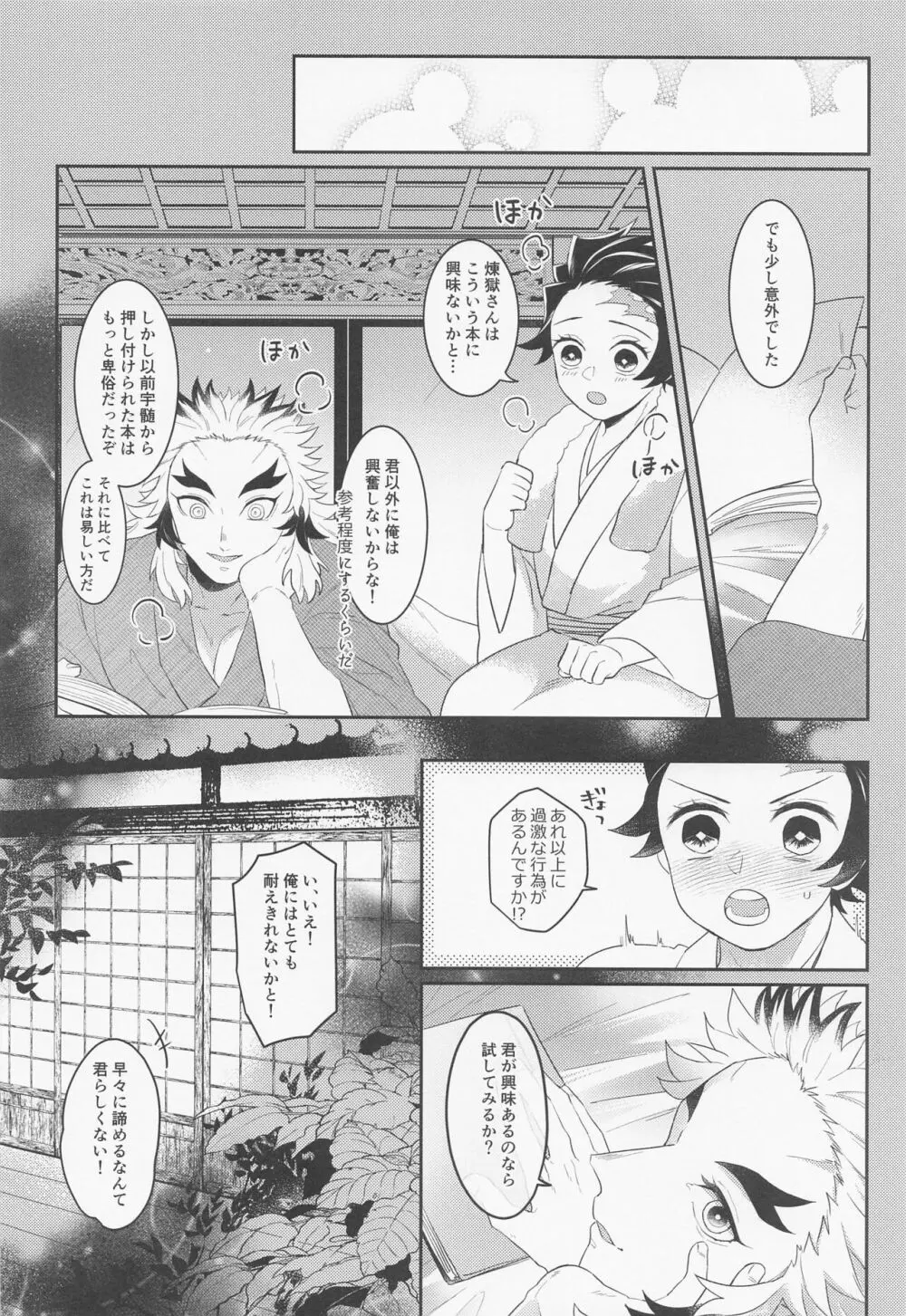 瓜を破いたその後は。 - page31