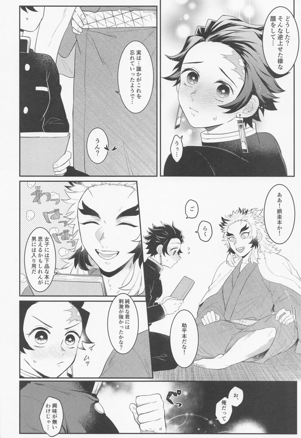 瓜を破いたその後は。 - page7