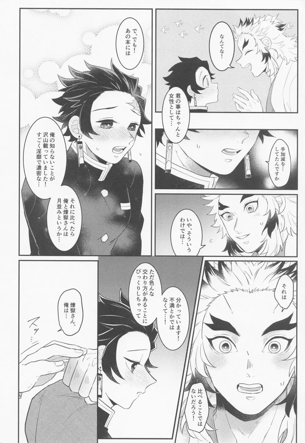 瓜を破いたその後は。 - page9