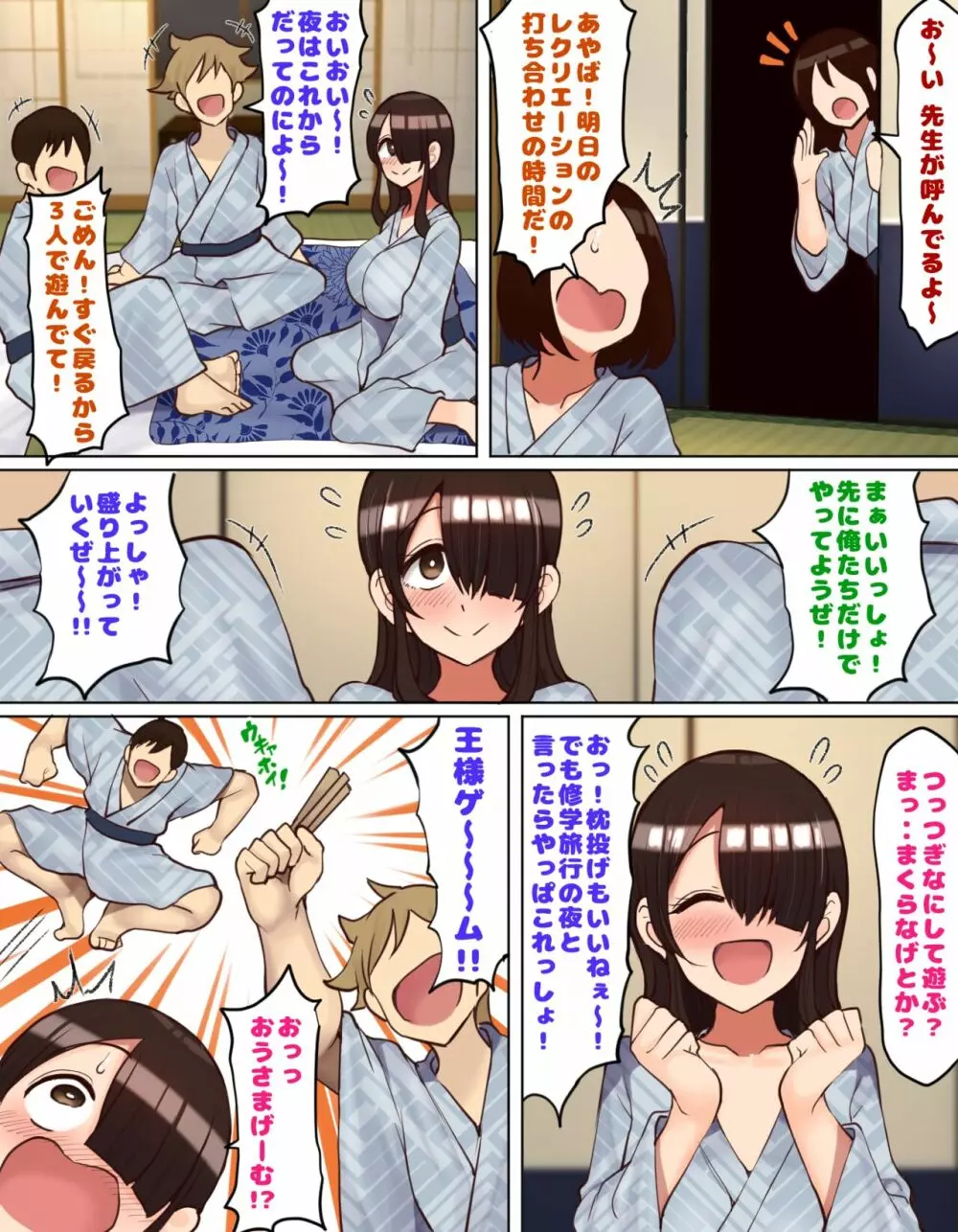 修学旅行で陽キャと同じグループになっちゃったメカクレ陰キャちゃん - page5