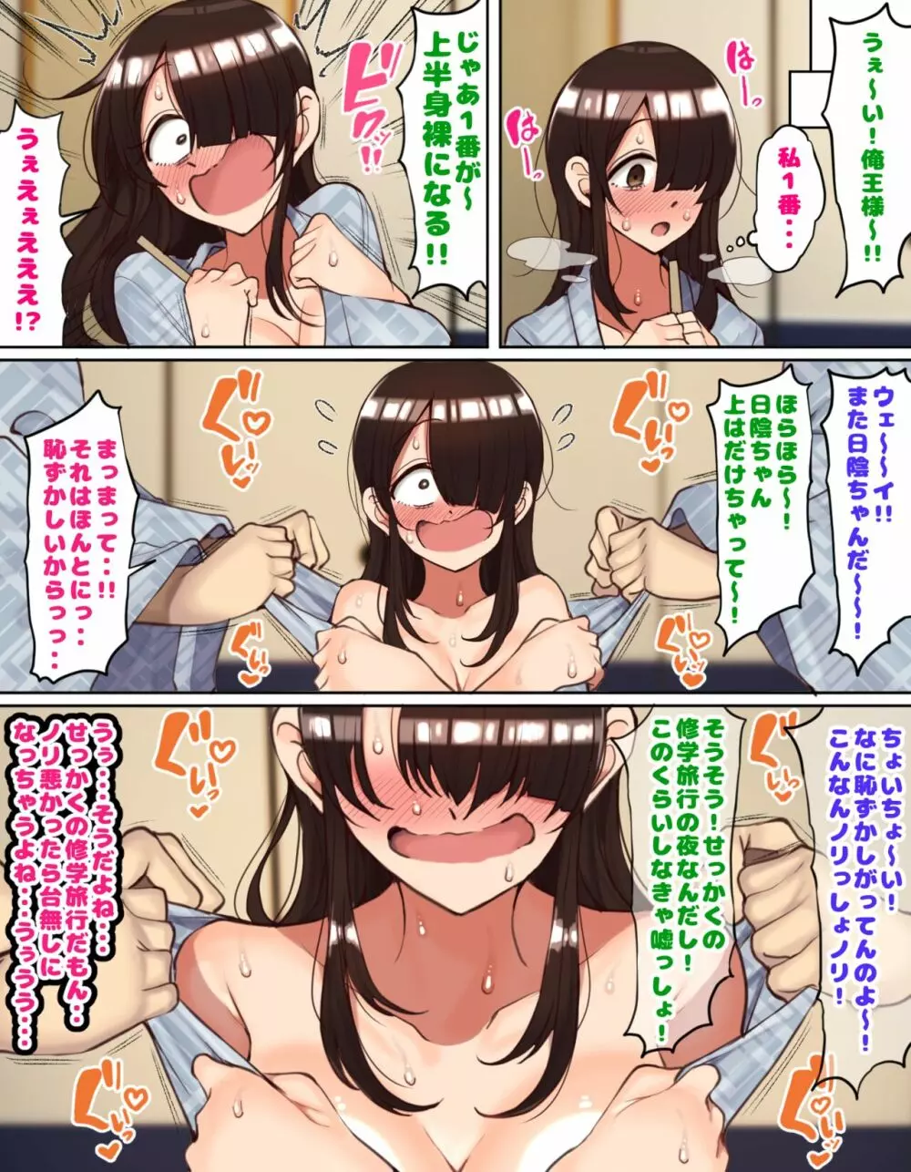 修学旅行で陽キャと同じグループになっちゃったメカクレ陰キャちゃん - page9