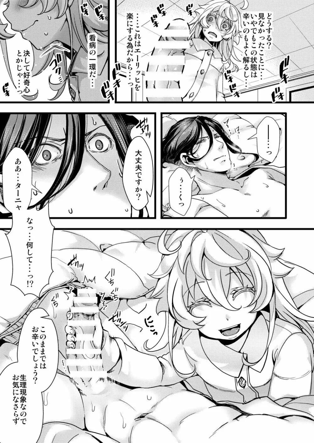 ターニャちゃんが軍令で結婚する話 1-8 - page27