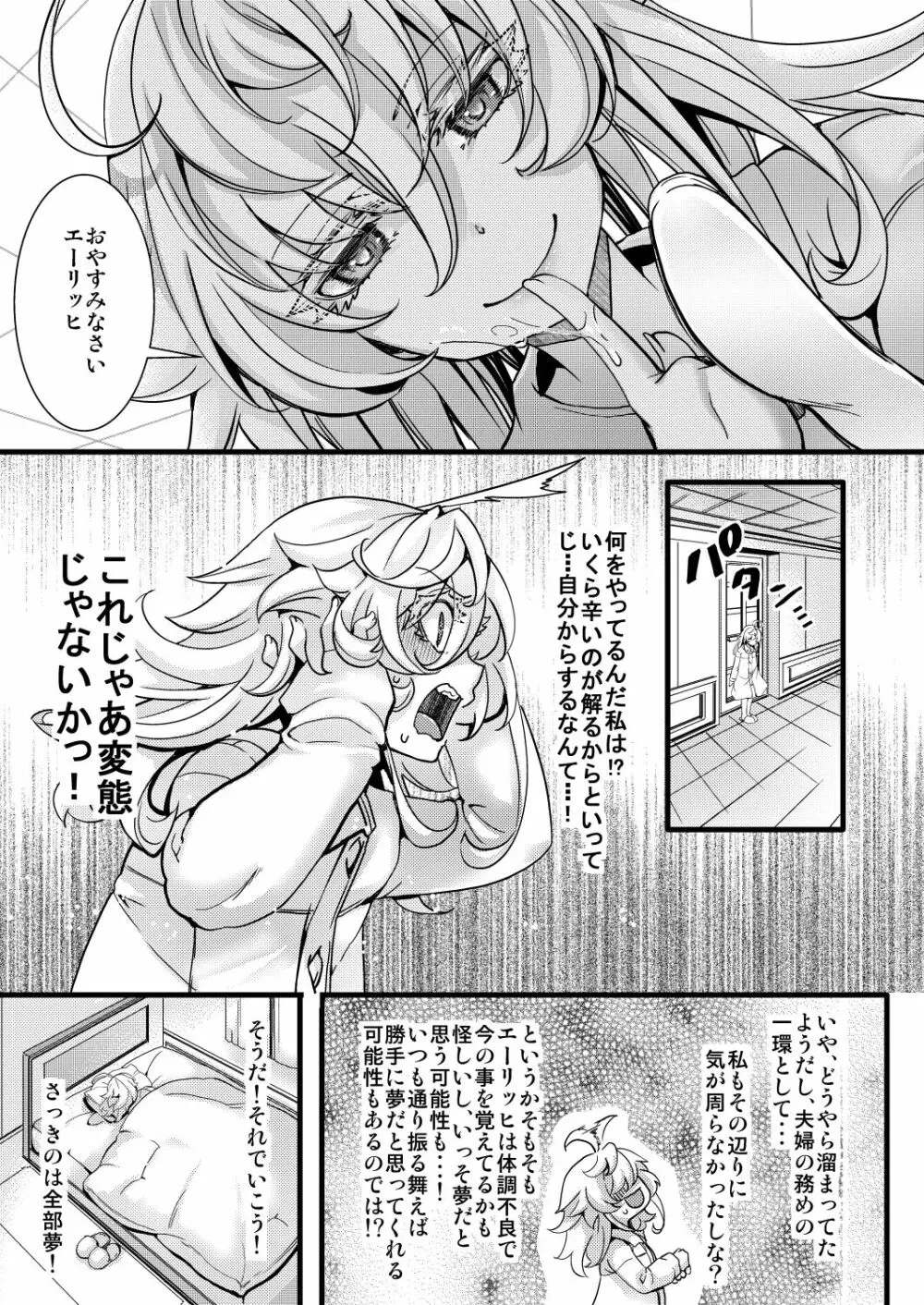 ターニャちゃんが軍令で結婚する話 1-8 - page29