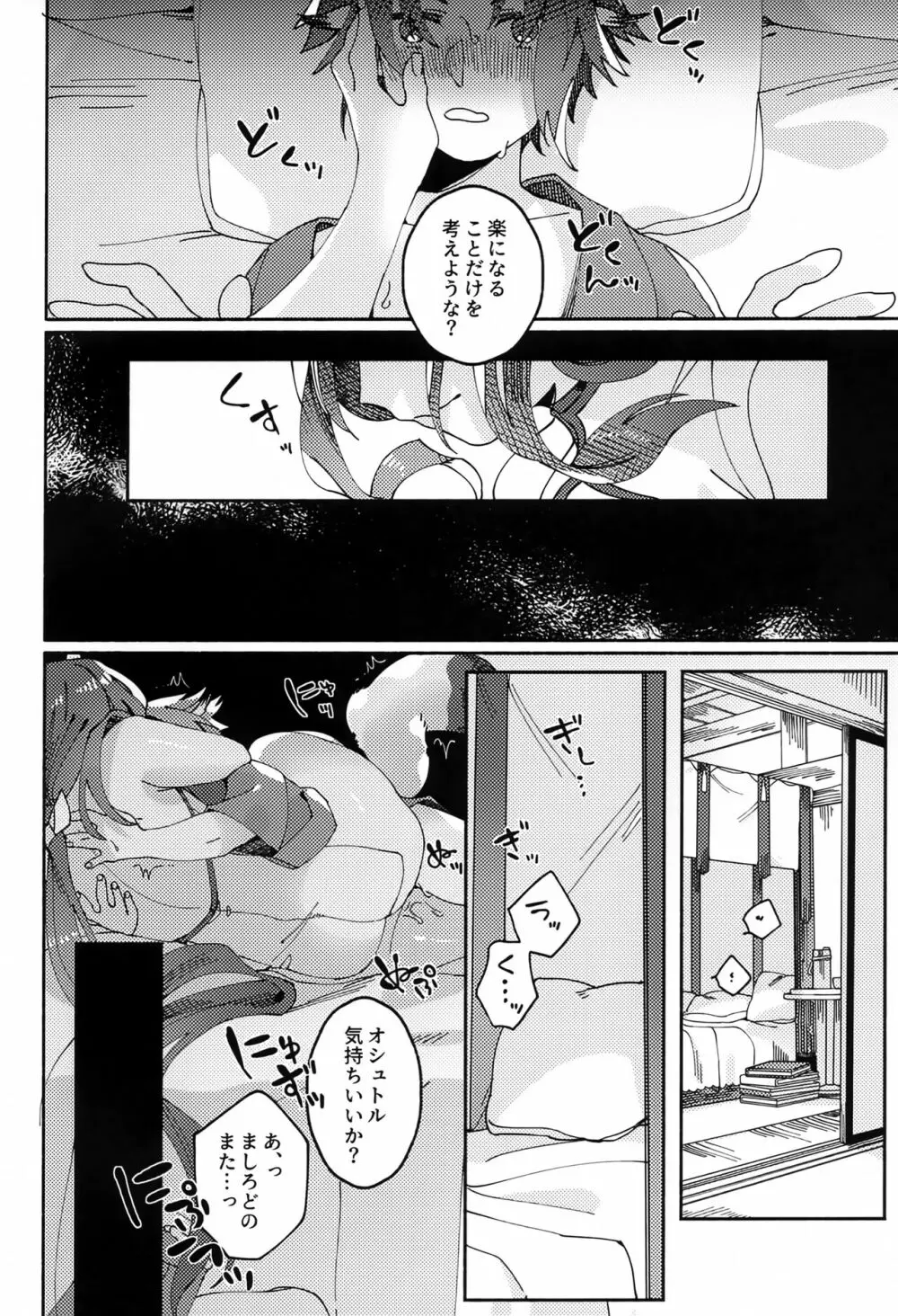 子供の手の届かない場所へ保管してください - page15