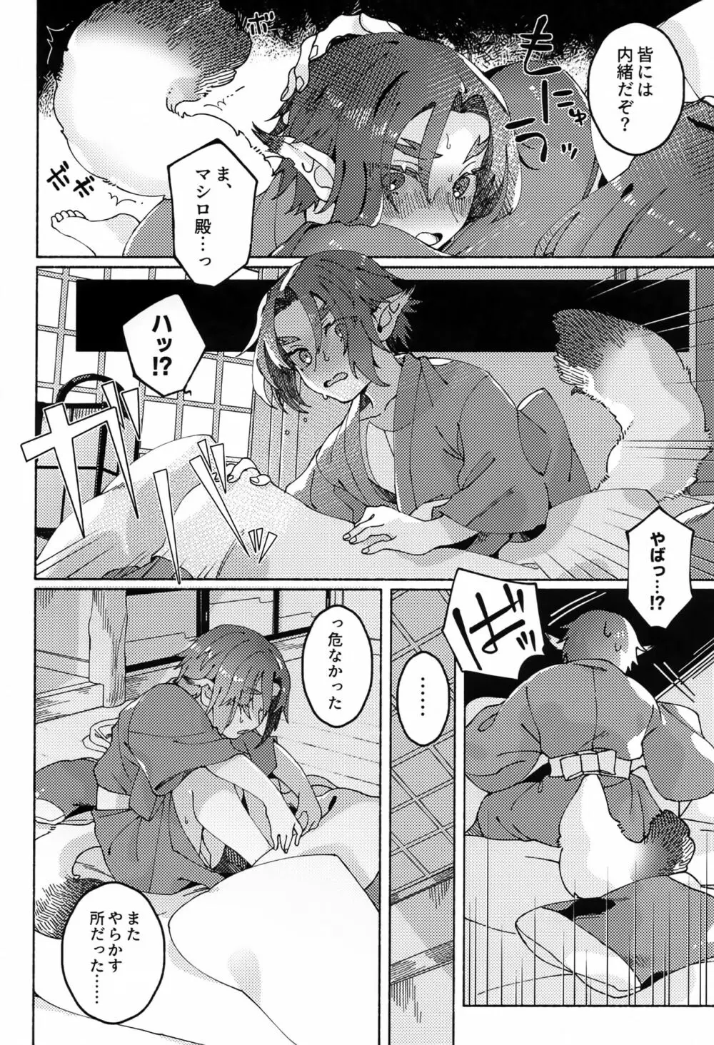 子供の手の届かない場所へ保管してください - page3