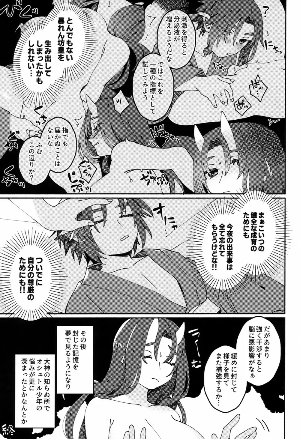 子供の手の届かない場所へ保管してください - page34