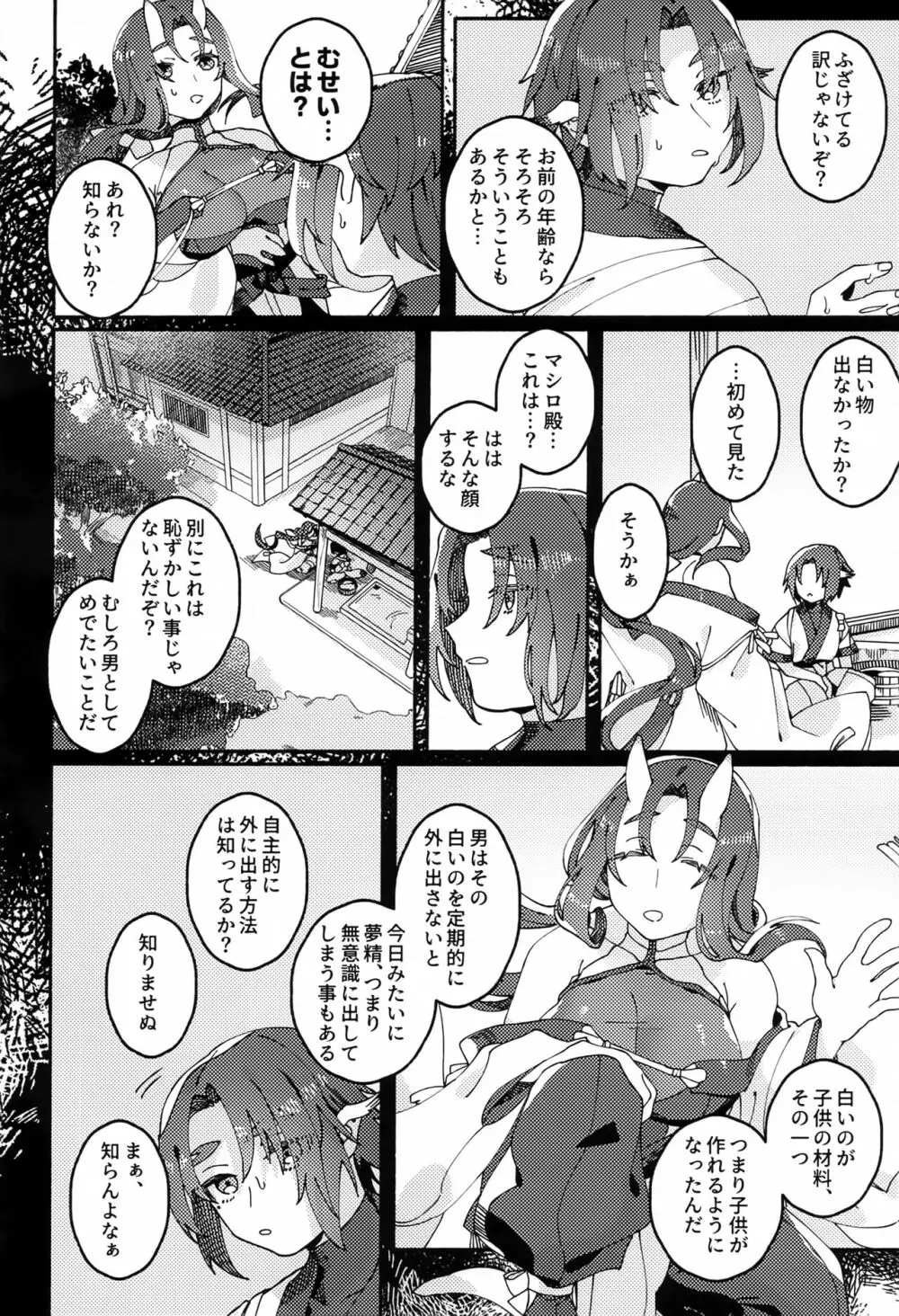 子供の手の届かない場所へ保管してください - page5