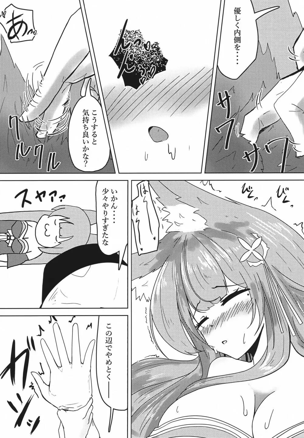 ウチの信濃が可愛すぎる件 - page10