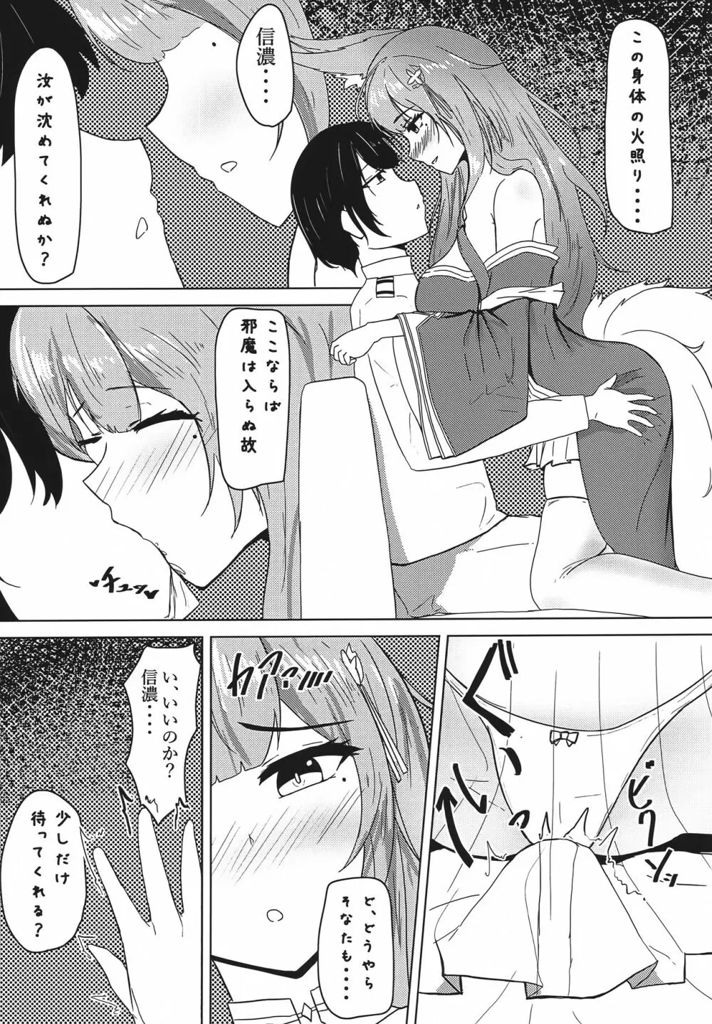 ウチの信濃が可愛すぎる件 - page12