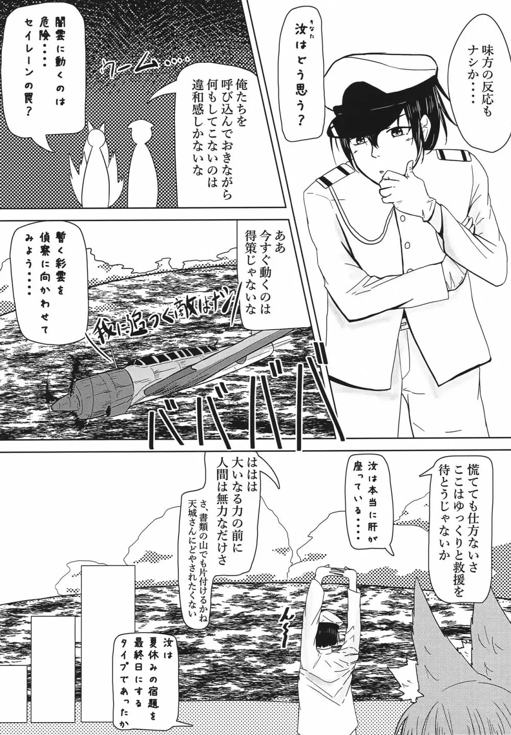 ウチの信濃が可愛すぎる件 - page5