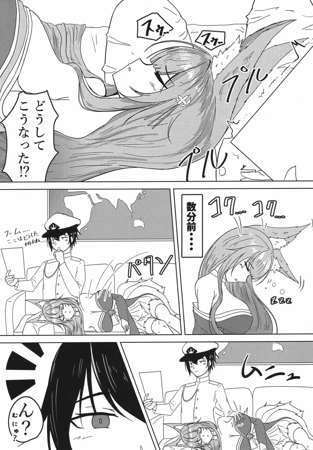 ウチの信濃が可愛すぎる件 - page6