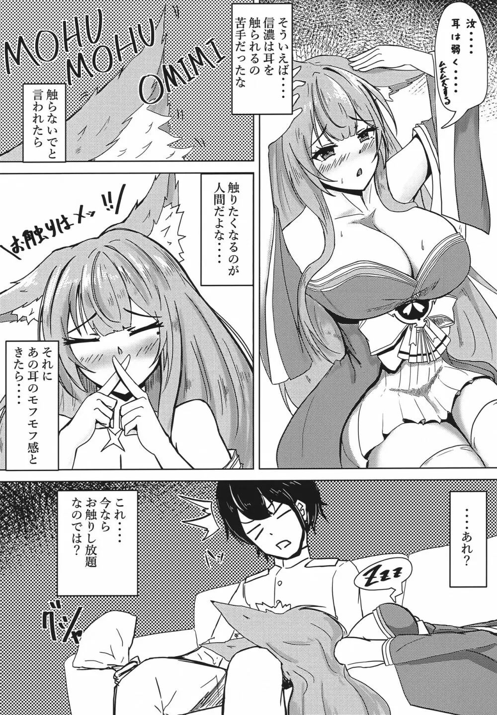 ウチの信濃が可愛すぎる件 - page8