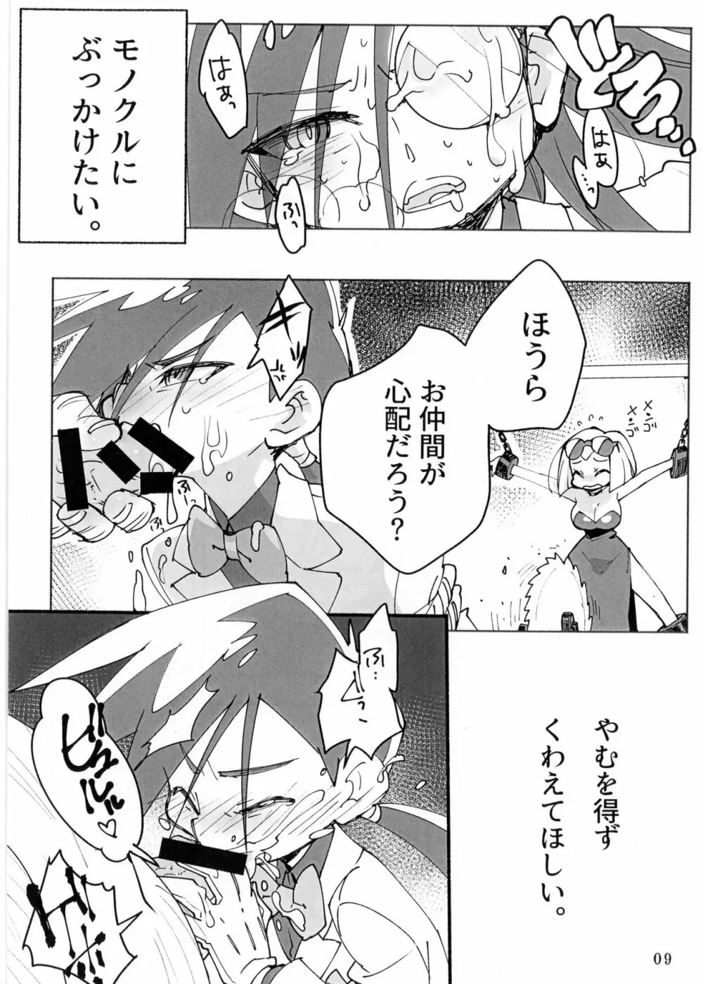 怪ョナイショ話0.5 - page8