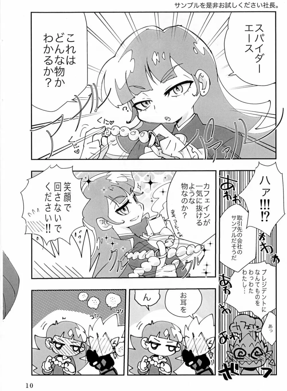 怪ョナイショ話0.5 - page9