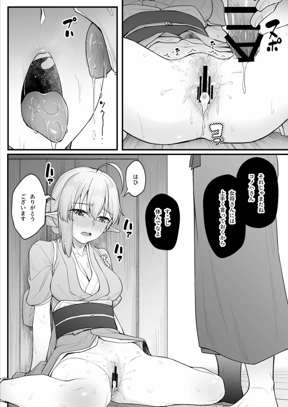 コノハさんと物陰で - page7