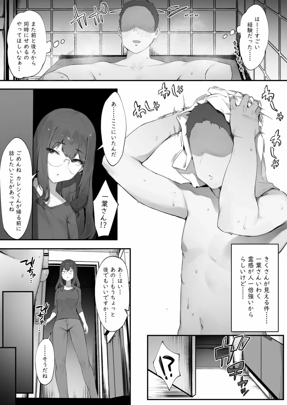 ２人のお仕事 - page1