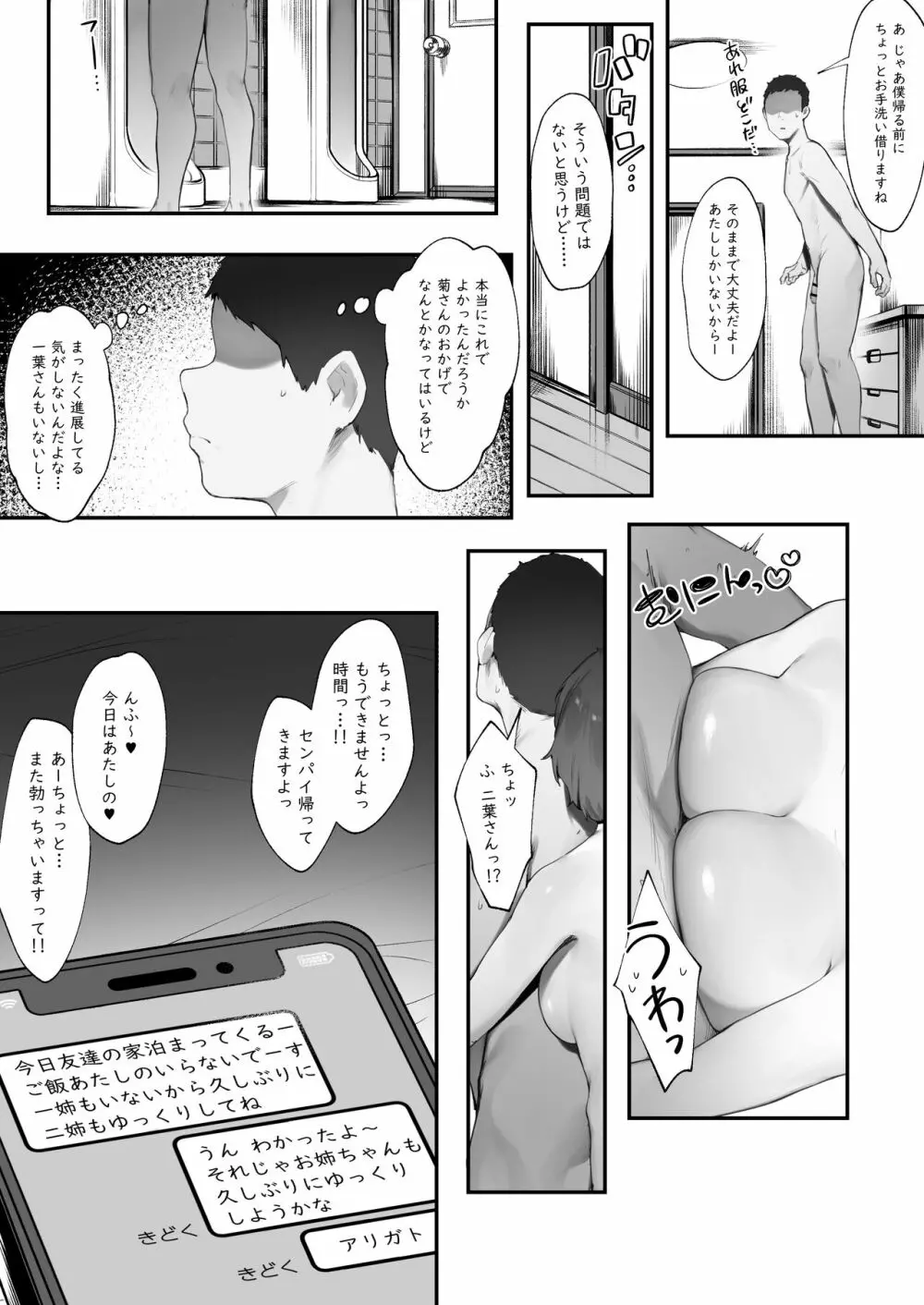 ２人のお仕事 - page40