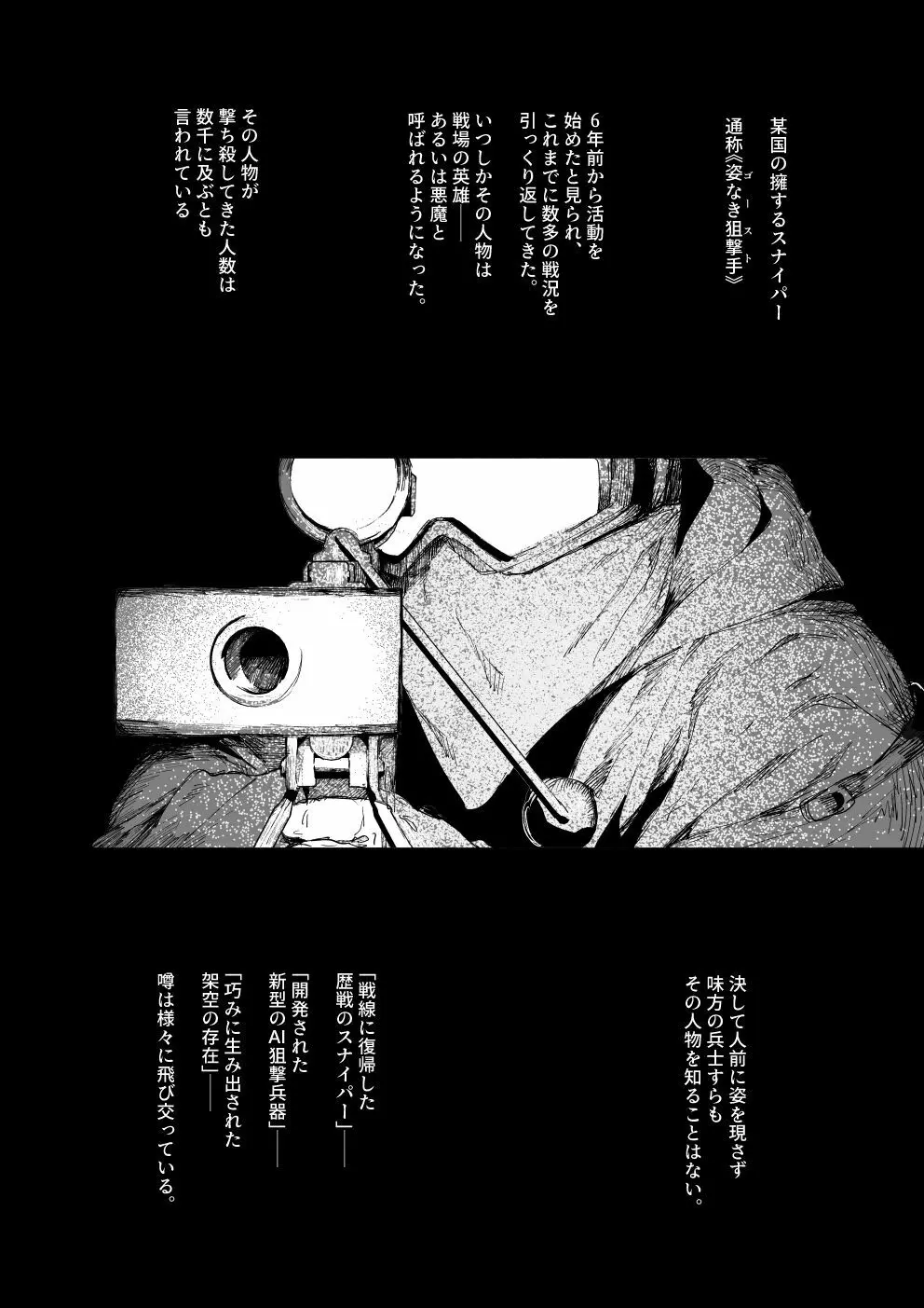 『戦場に散る』〈姿なき狙撃手〉 - page2