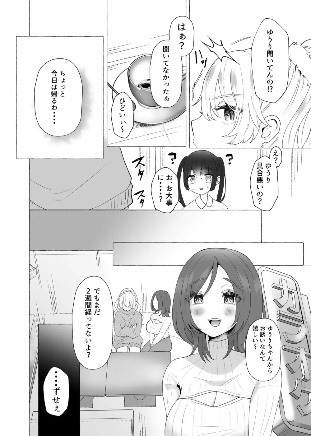 ゆうり100%♀ 女装男子メス豚化 - page14