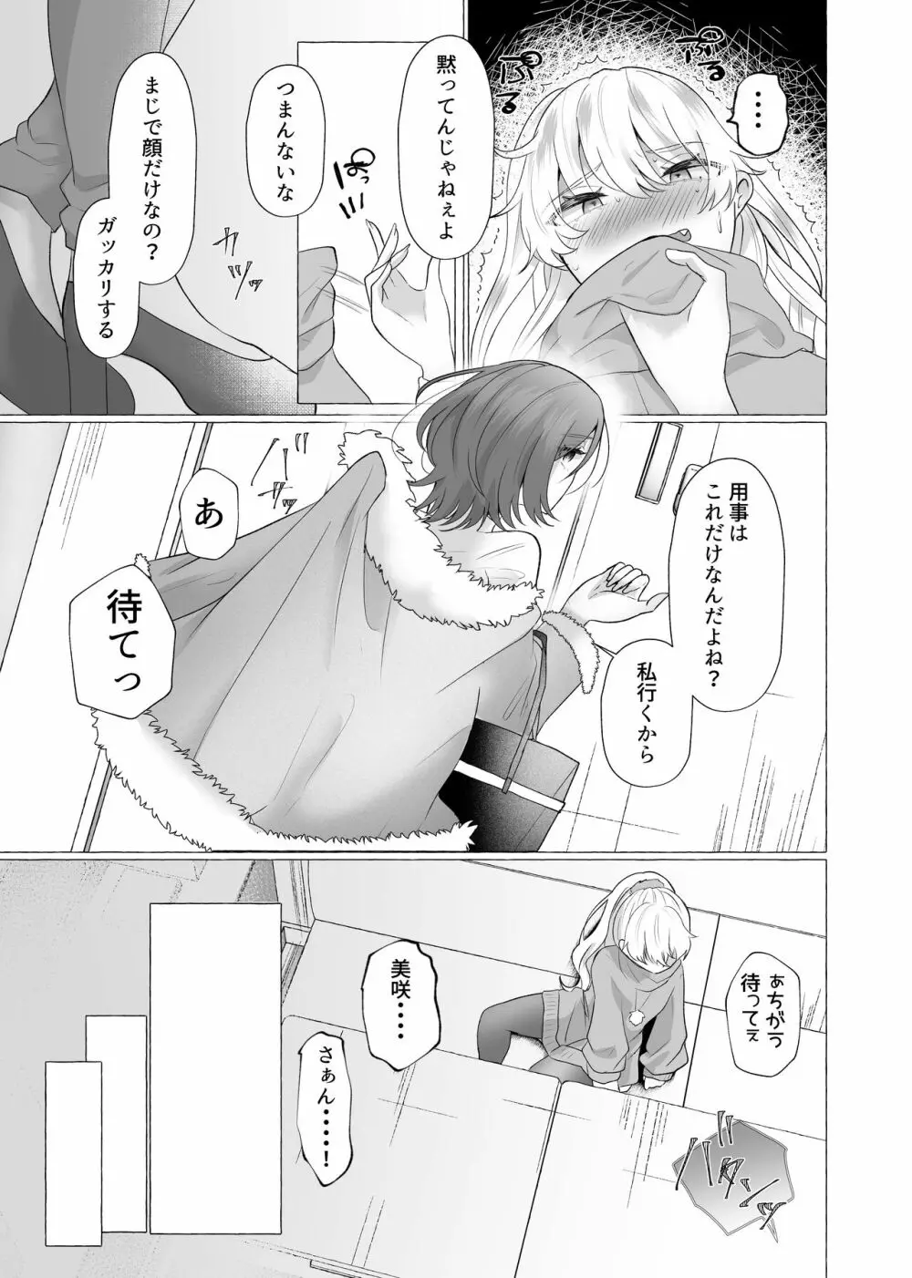 ゆうり100%♀ 女装男子メス豚化 - page17