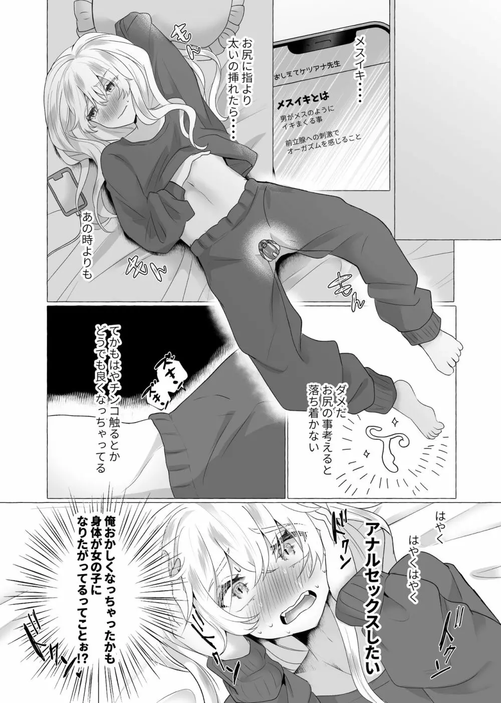 ゆうり100%♀ 女装男子メス豚化 - page18