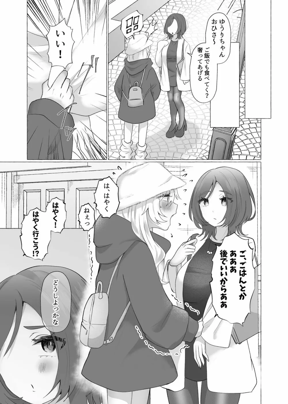 ゆうり100%♀ 女装男子メス豚化 - page19