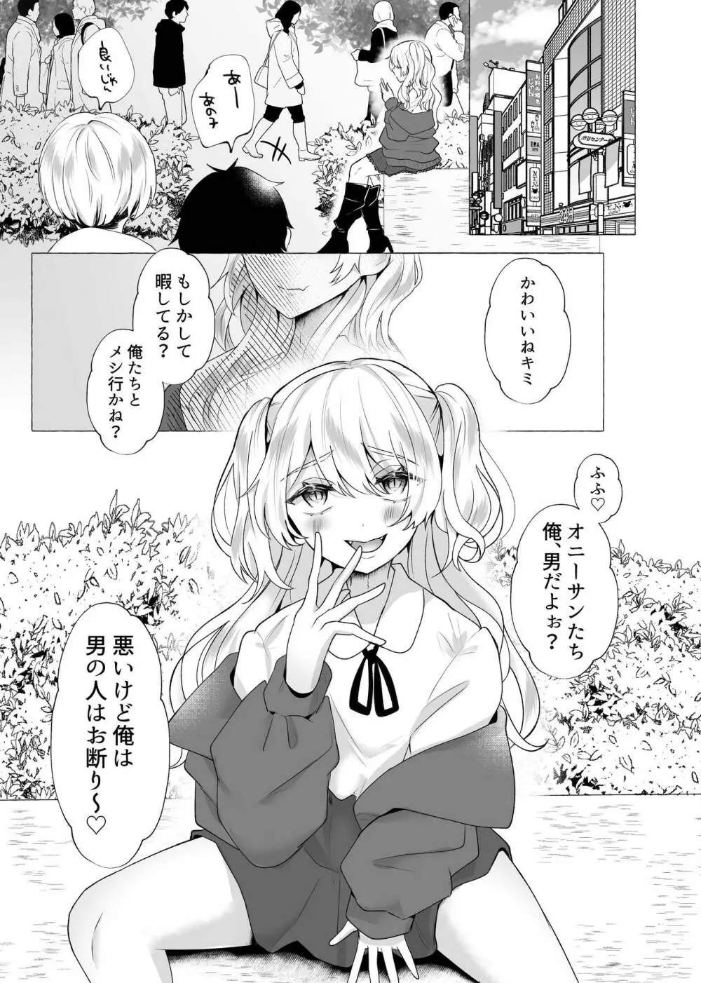 ゆうり100%♀ 女装男子メス豚化 - page3