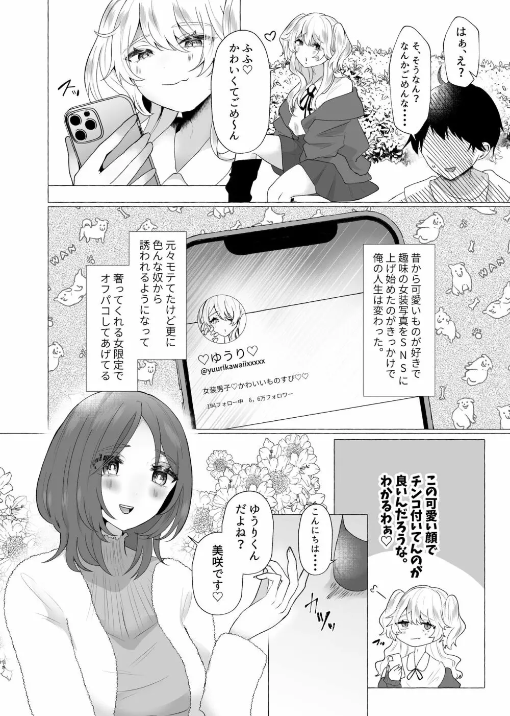 ゆうり100%♀ 女装男子メス豚化 - page4