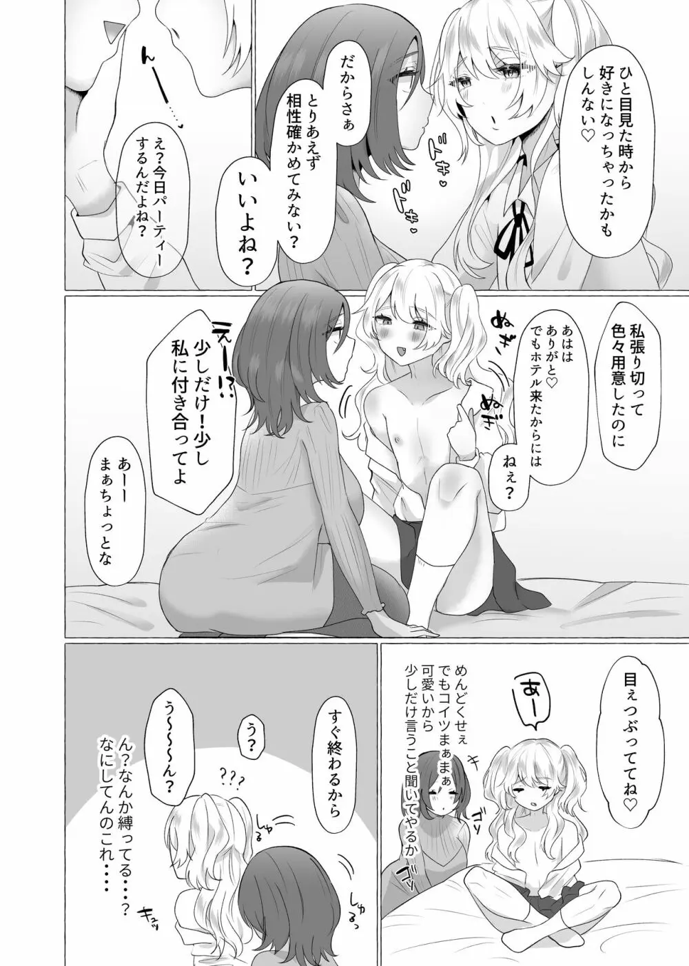 ゆうり100%♀ 女装男子メス豚化 - page6