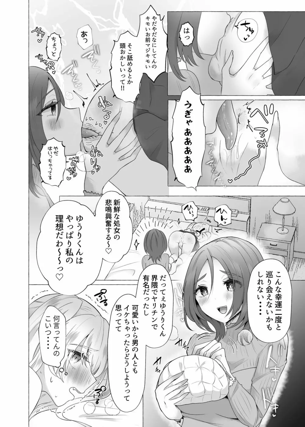 ゆうり100%♀ 女装男子メス豚化 - page8