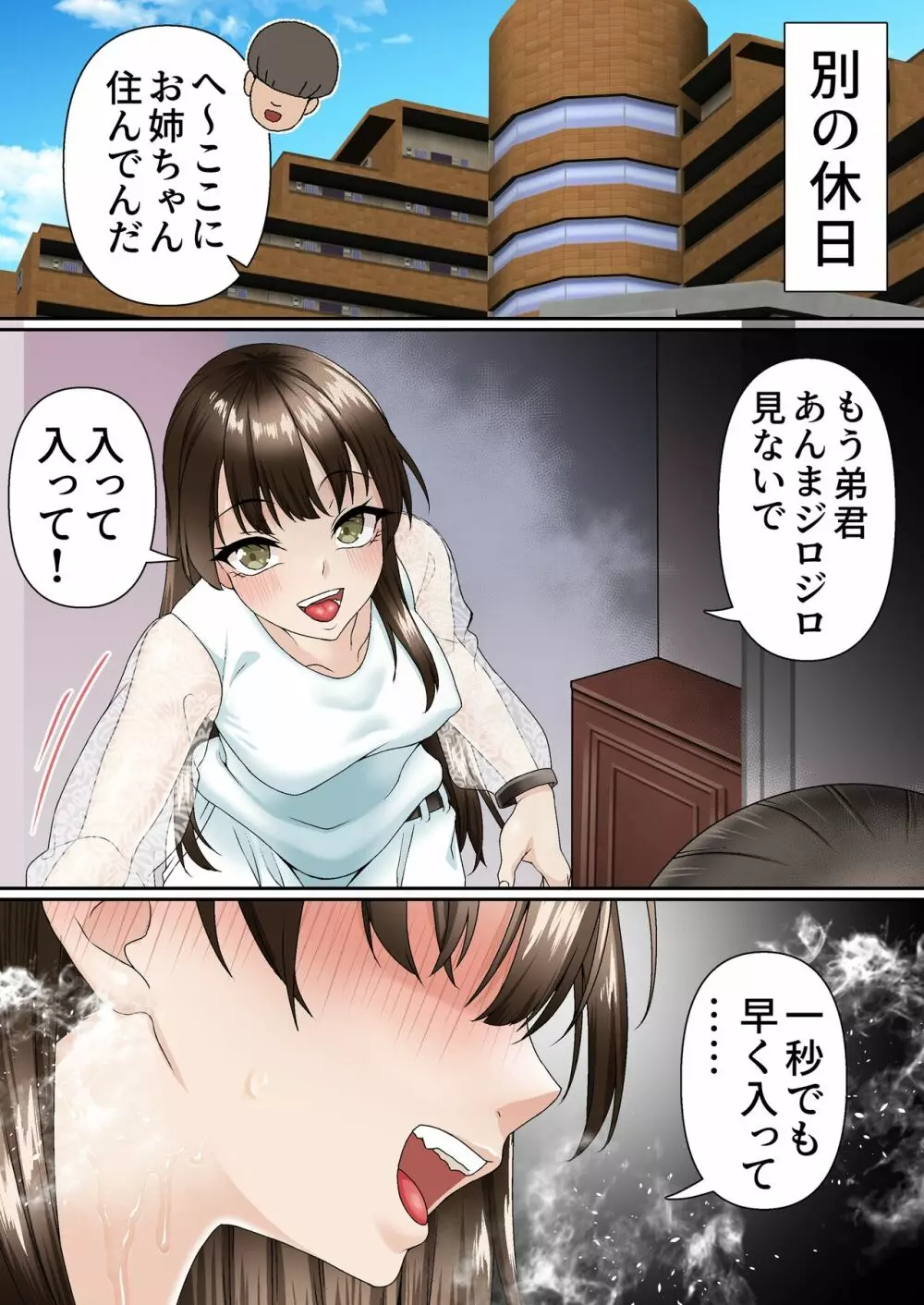 寝取られ女バス部 Case: 4 傲慢OG - page41